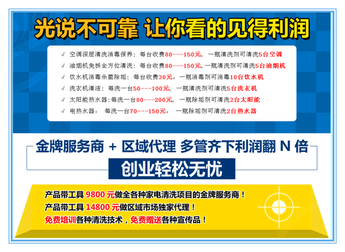 家電清洗投資風險怎樣降到*